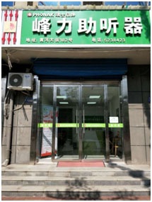 陕西韩城助听器验配中心