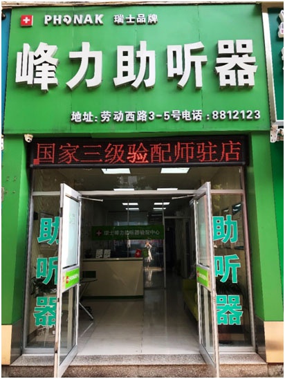 陕西汉中中心医院助听器验配中心