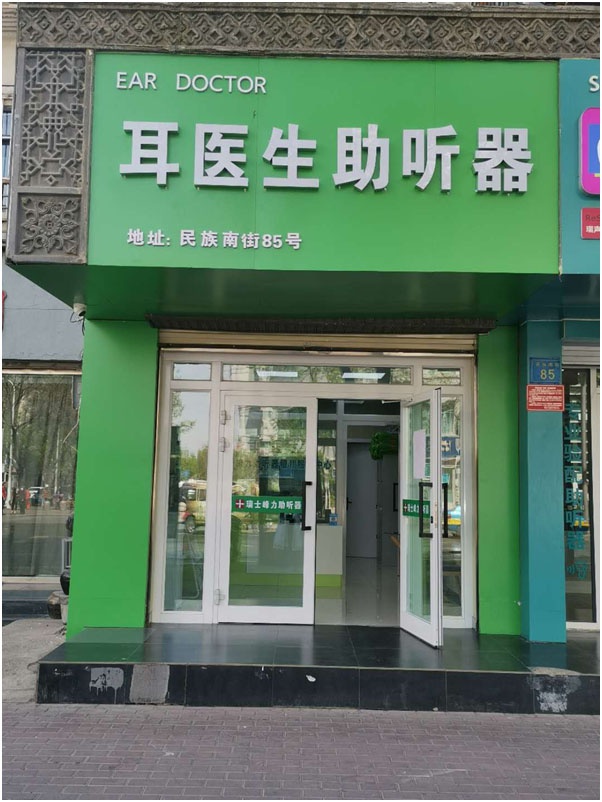宁夏银川市第一人民医院助听器验配中心