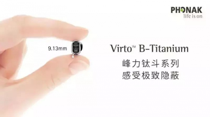 Virto B-Titanium 峰力助听器钛斗系列