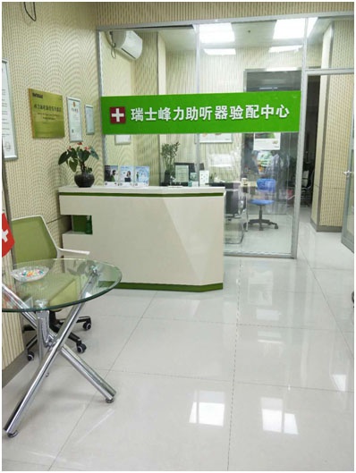 陕西汉中市人民医院助听器验配中心接待室