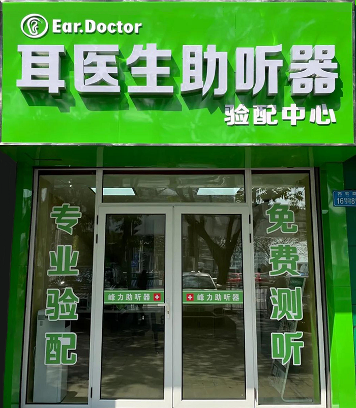 重庆渝北区凯歌路峰力助听器验配中心